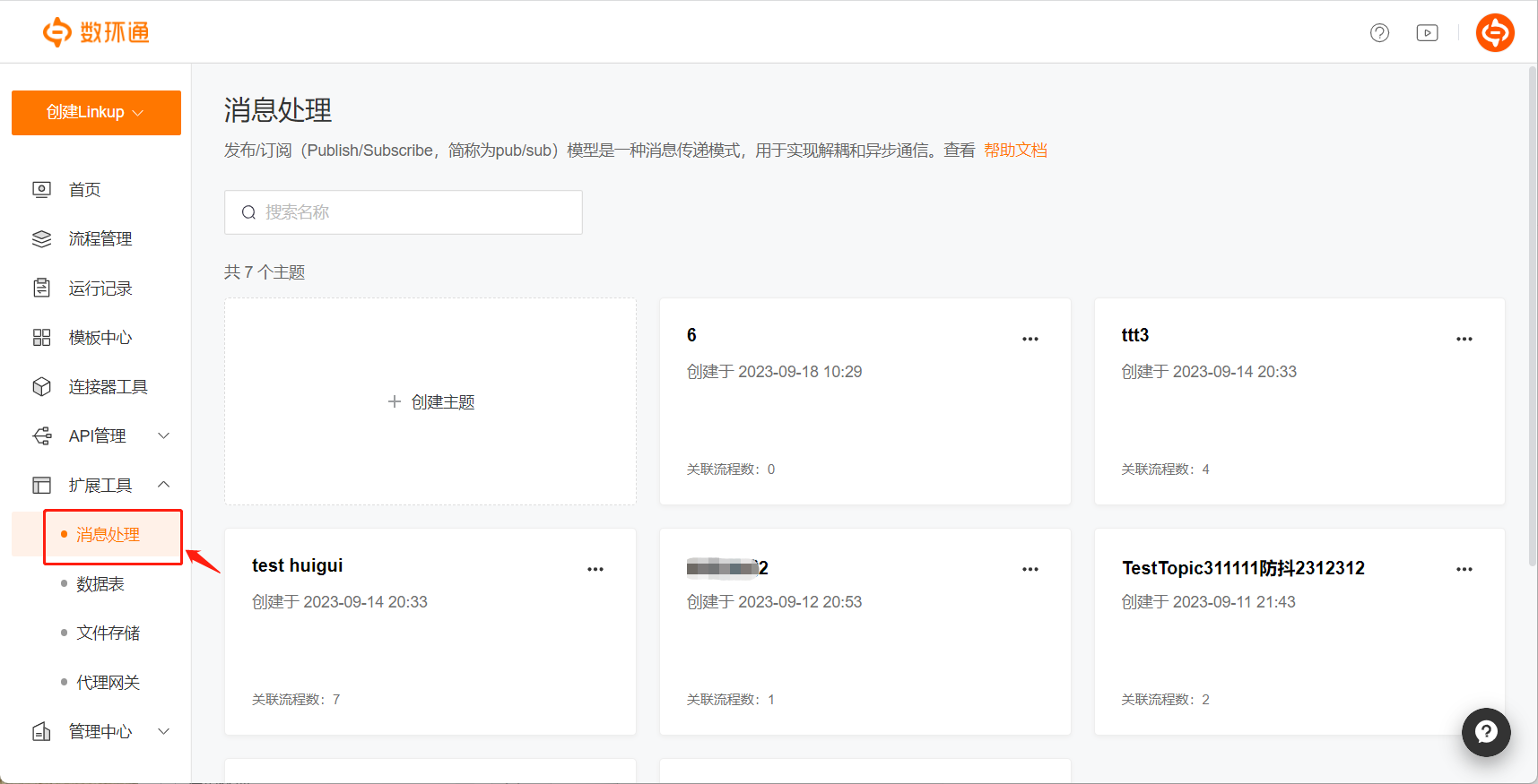 消息处理1.png