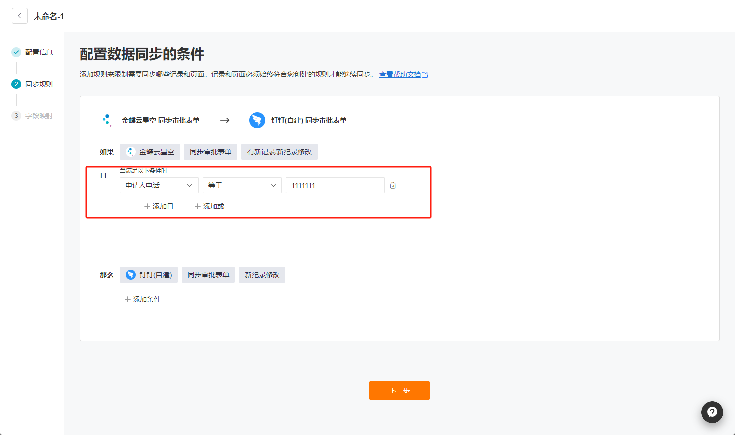 数据同步4.png