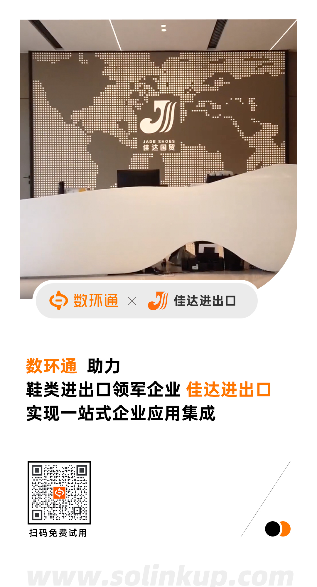 新签海报-佳达进出口.jpg